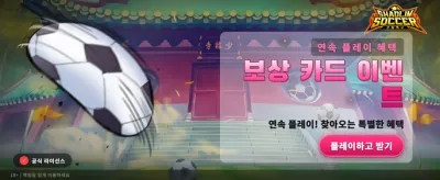 소림 축구: 전설의 득점 기회 banner