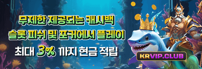 매일 쏟아지는 VIP 캐시백 promotion