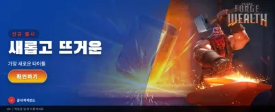 부의 대장간: 뜨거운 잭팟 찬스 banner